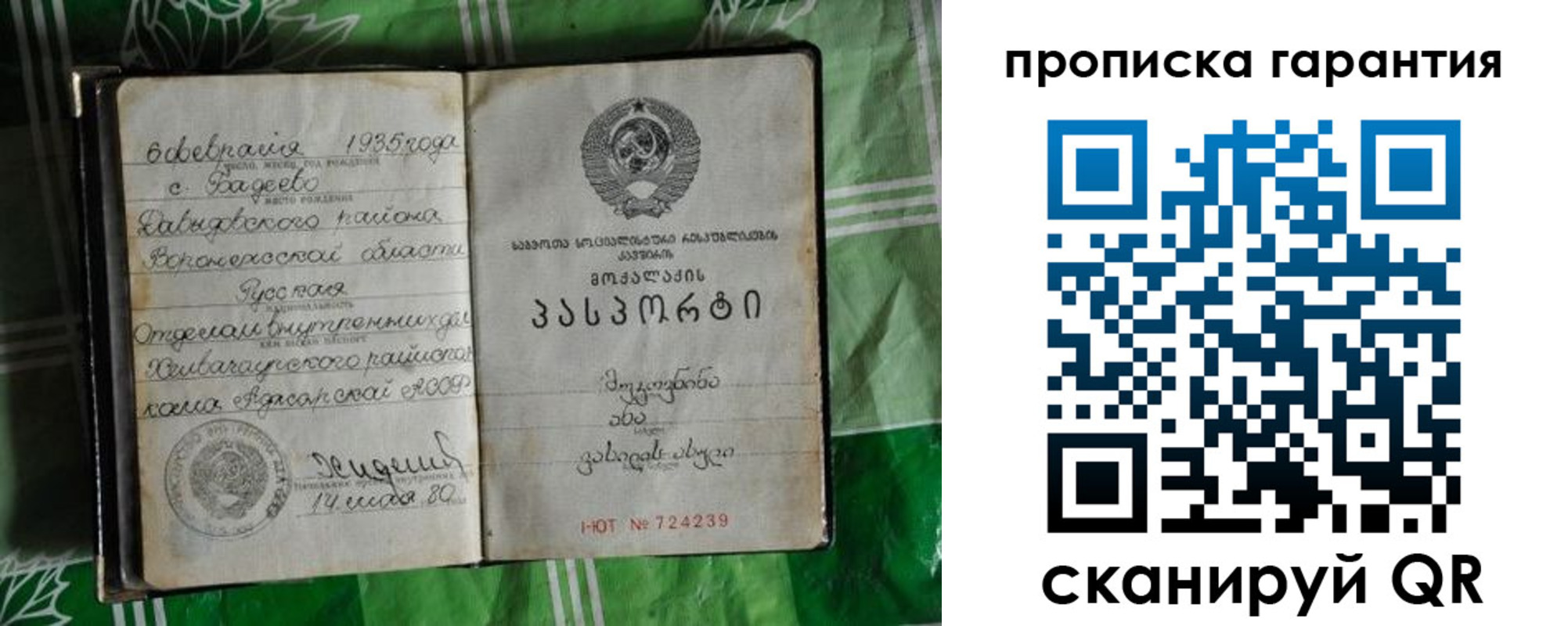 временная регистрация гарантия в Северобайкальске