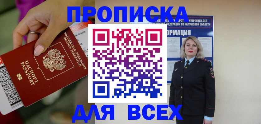 прописка регистрация в Северобайкальске