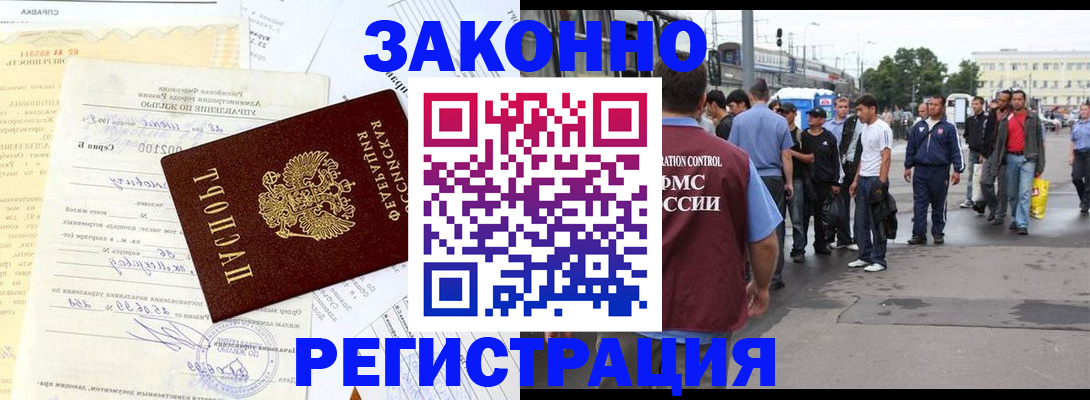 прописка иностранных граждан в Северобайкальске