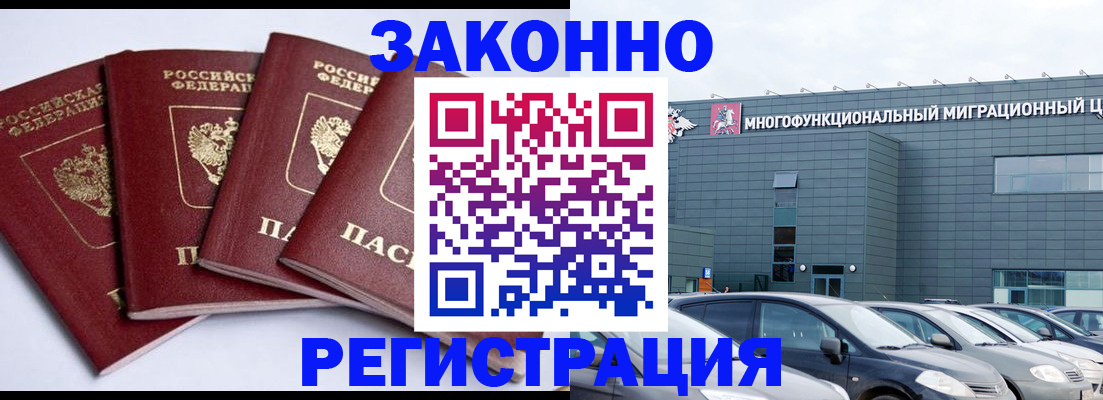 прописка для работы в Северобайкальске